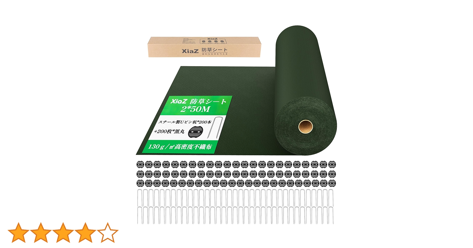 【開封済　未使用品】XiaZ 防草シート 2×50M ピン200と黒丸200 Amazon | XiaZ 防草シート 2×50M 130g/m2高密度 200セット固定